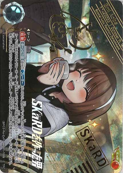 [BP03]SKaRDを作った男(パラレル)【ExP】BP01-105