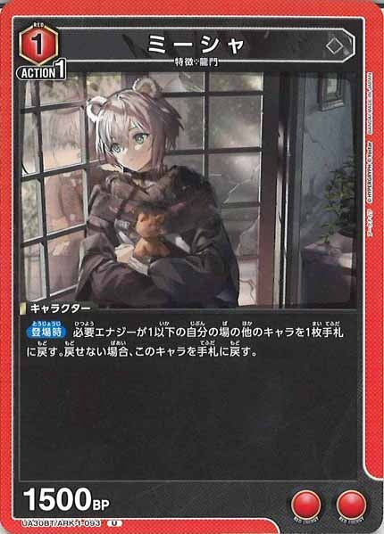 [UA30-BT]ミーシャ【U】UA30BT/ARK-1-093