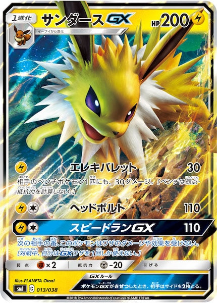 [SMI]サンダースGX【No mark】013/038