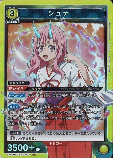 [EX09-BT]シュナ【SR】EX09BT/TSK-2-007