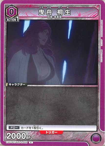 [EX07-BT]曳舟 桐生【C】EX07BT/BLC-2-059