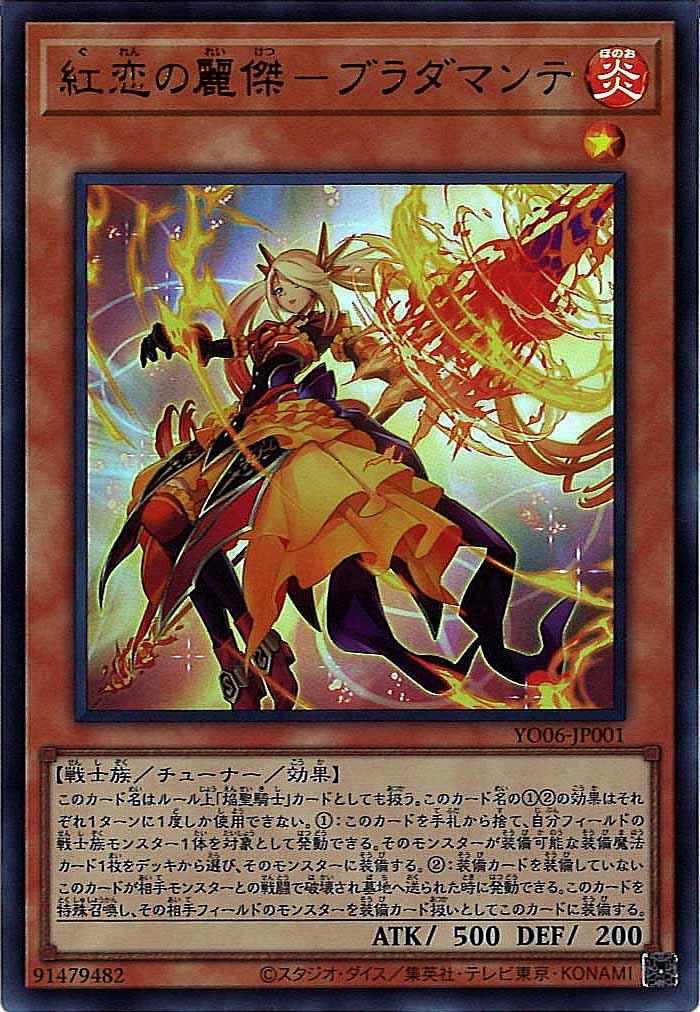 [YO06]紅恋の麗傑－ブラダマンテ(ウルトラレア)YO06-JP001