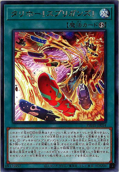 [PHHY]タリホー！スプリガンズ！(レア)PHHY-JP054