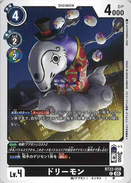 [BT-22]ドリーモン【C】BT22-058