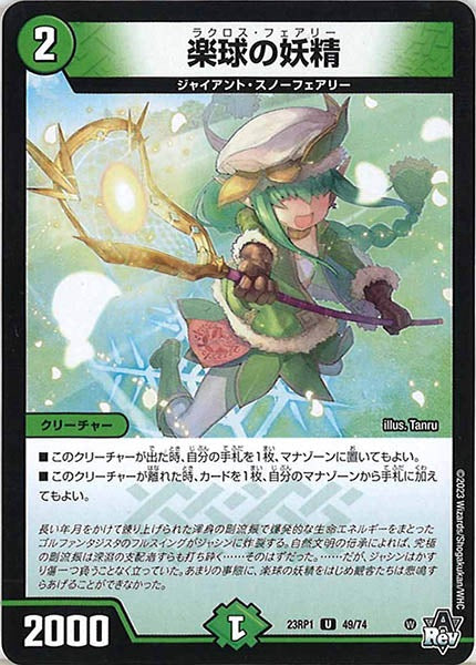 [DM23-RP1]楽球の妖精【UC】49/74