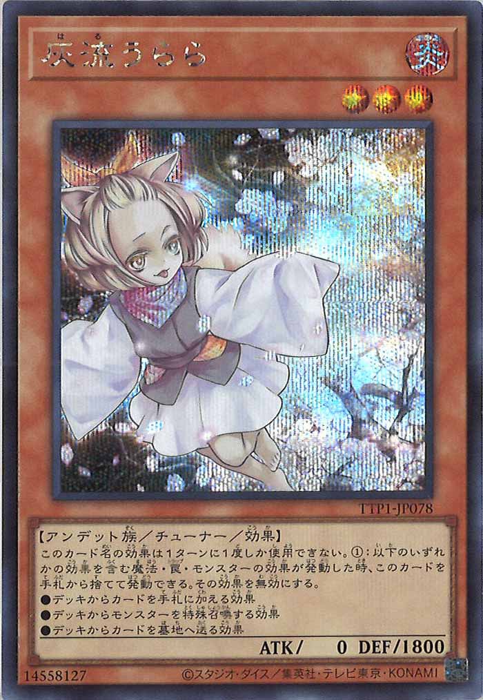 [TTP1]灰流うらら(シークレットレア)TTP1-JP078