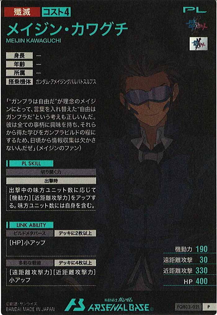 [FQB03]メイジン・カワグチ【P】FQB03-021