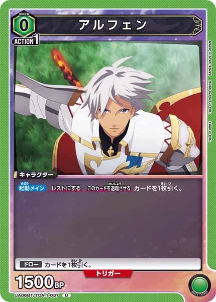 [UA06-BT]アルフェン【U】UA06BT/TOA-1-037