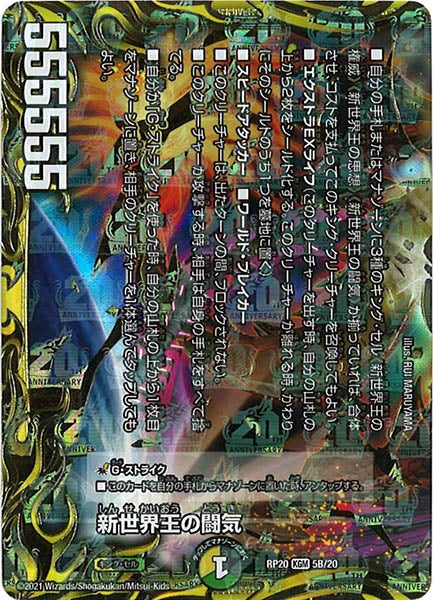 [DMRP-20]新世界王の闘気/Volzeos-Balamord【20thSPR】5B/20