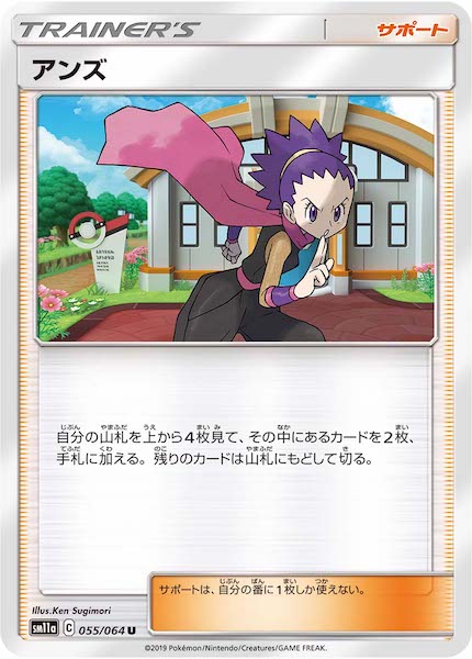 [SM11a]アンズ【U】055/064