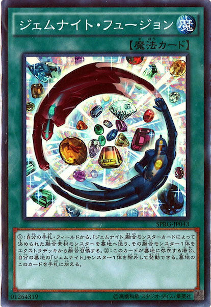 [SPRG]ジェムナイト・フュージョン(スーパーレア)SPRG-JP043