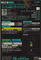 [FQB04]ガンダムAGE-2 ダークハウンド(PARALLEL)【P】FQB04-011