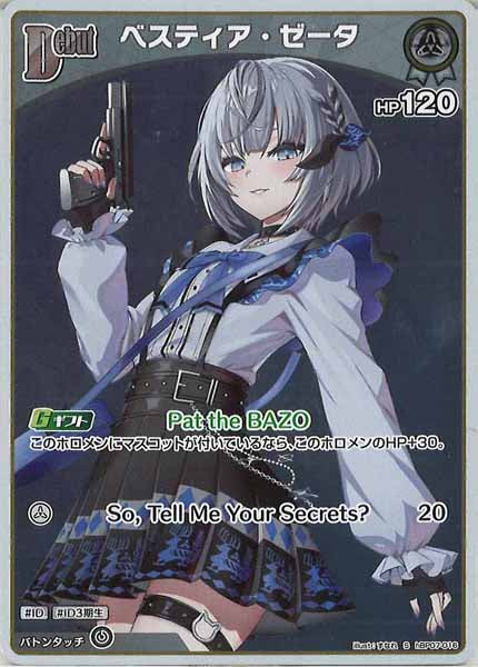 [hBP07]ベスティア・ゼータ【S】hBP07-016