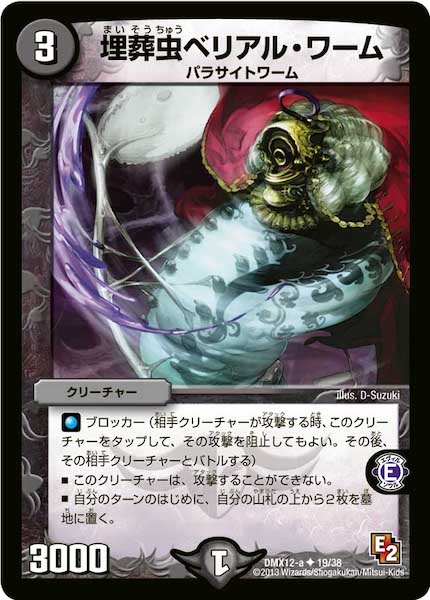 [DMX-12]埋葬虫べリアル・ワーム【UC】19/38