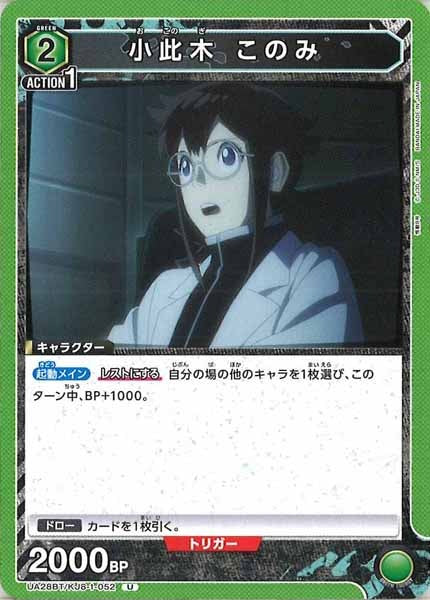 [UA28-BT]小此木 このみ【U】UA28BT/KJ8-1-052