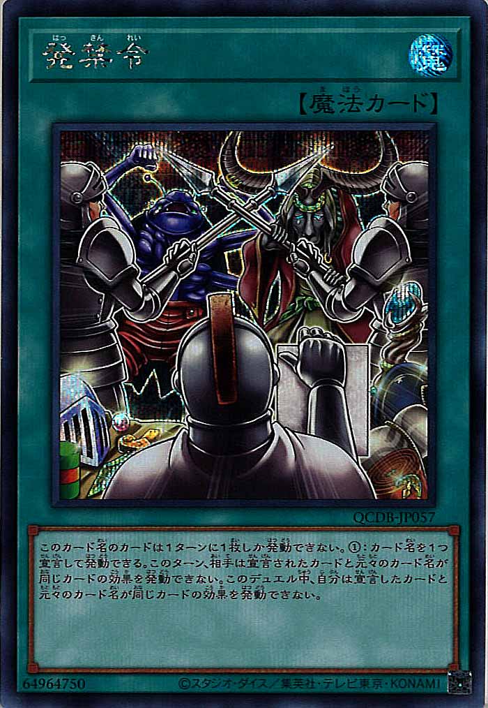 [QCDB]発禁令(シークレットレア)QCDB-JP057