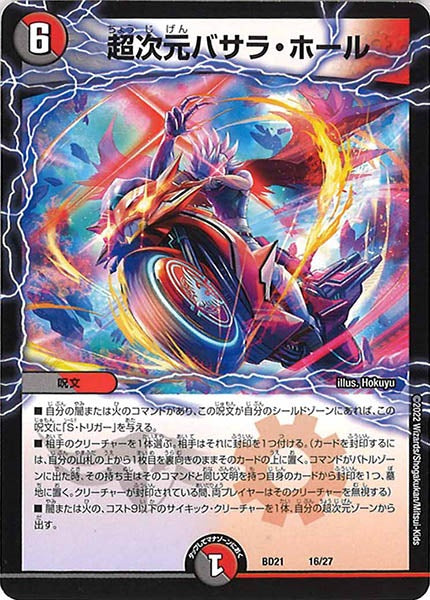 [DMBD-21]超次元バサラ・ホール【P】16/27