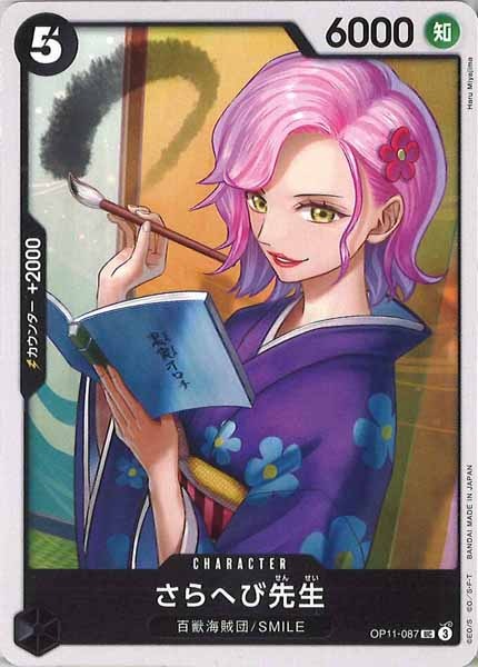 [OP_OP-11]さらへび先生【UC】OP11-087
