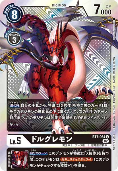 [PR]ドルグレモン(ホイル加工)【U】BT7-064(illust:Hisashi Fujiwara)