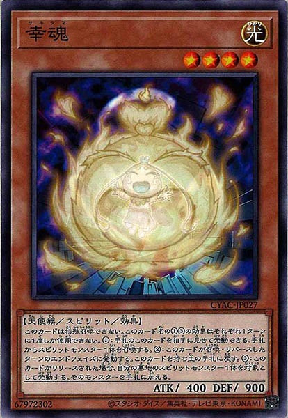 [CYAC]幸魂(ノーマル)CYAC-JP027