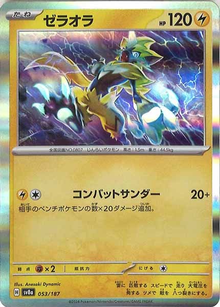 [SV8a]ゼラオラ【No mark】053/187