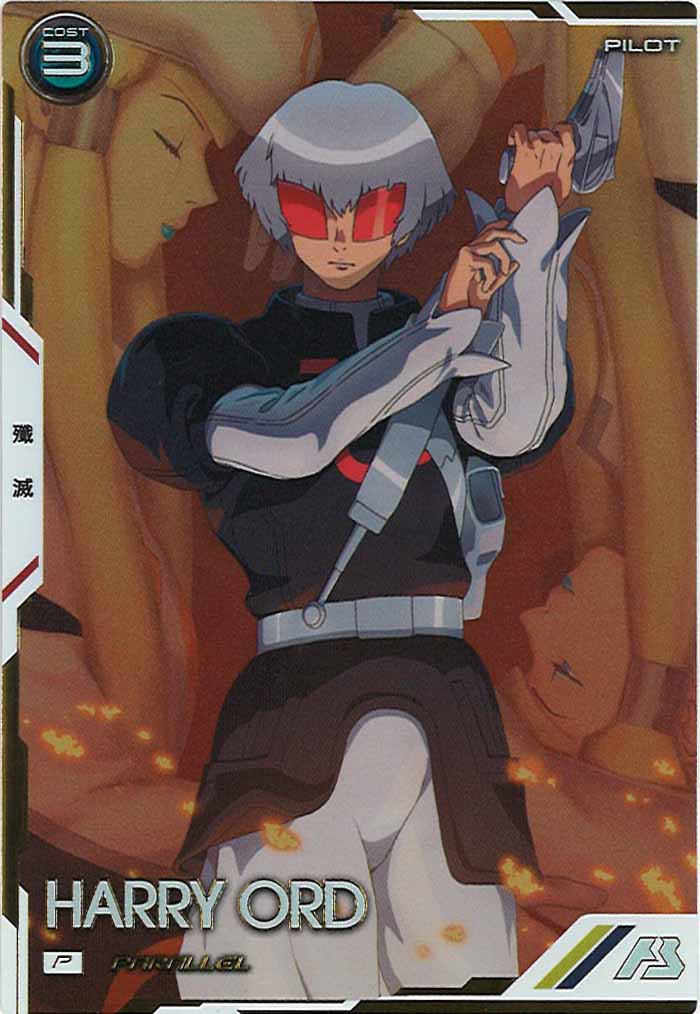 [UTB06]ハリー・オード(PARALLEL)【P】UTB06-018