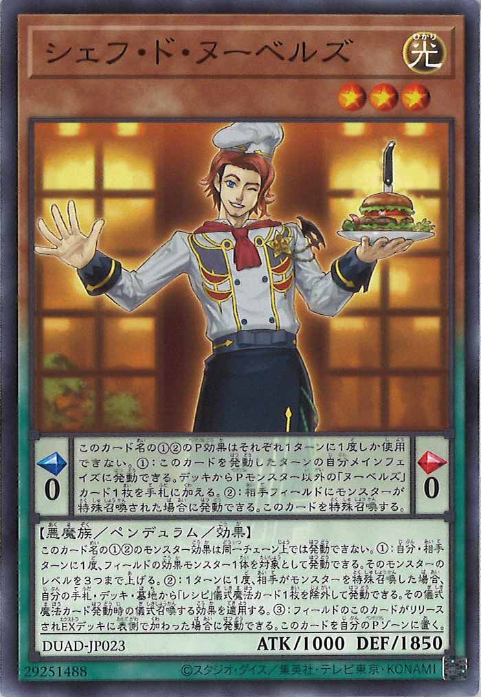 [DUAD]シェフ・ド・ヌーベルズ(ノーマル)DUAD-JP023