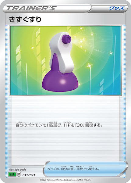 [sEF]きずぐすり【No mark】011/021