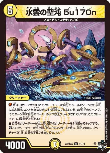 [DM23-RP2X]水雲の聖沌 5u170n（ホイル加工）【R】11/74