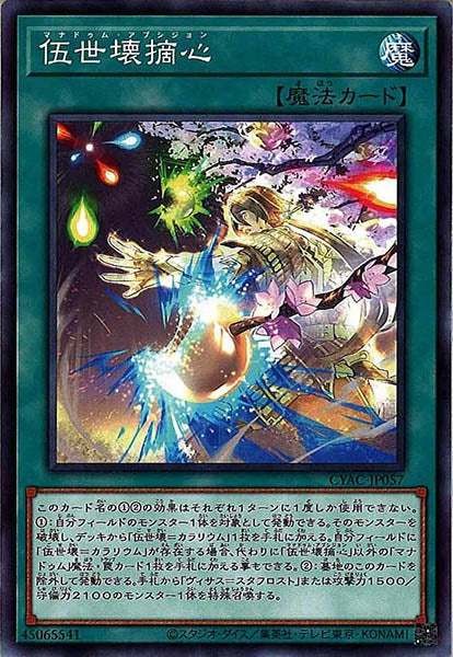 [CYAC]伍世壊摘心(ノーマル)CYAC-JP057