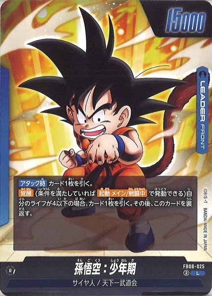 [FB06]孫悟空：少年期【L】FB06-025