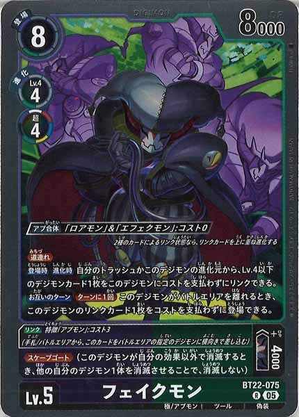 [BT-22]フェイクモン【R】BT22-075