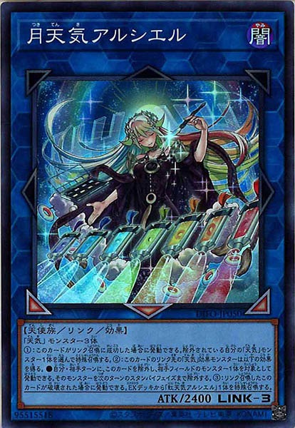 [DIFO]月天気アルシエル(スーパーレア)DIFO-JP050