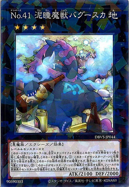 [DBVS]No.41泥睡魔獣バグースカ(ノーマルパラレル)DBVS-JP044