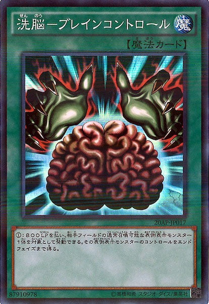 [20AP-1]洗脳ーブレインコントロール(スーパーパラレルレア)20AP-JP017