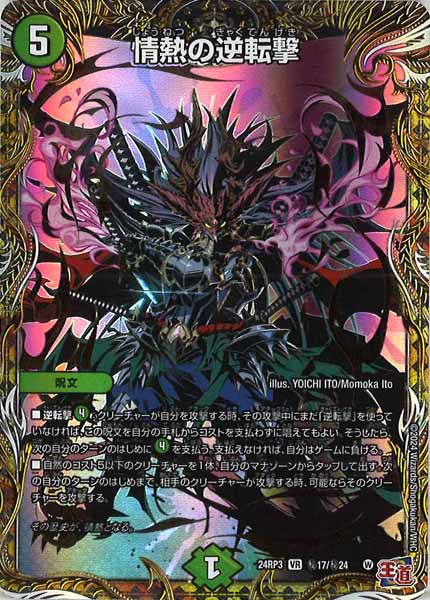 [DM24-RP3]情熱の逆転撃【VR】秘17/秘24