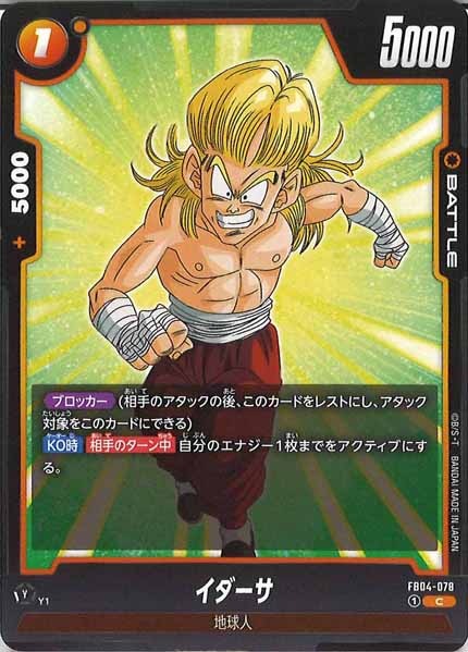 [FB04]イダーサ【C】FB04-078