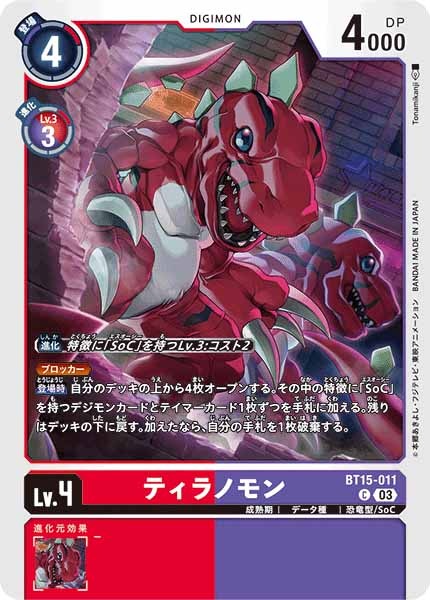 [BT-15]ティラノモン【C】BT15-011