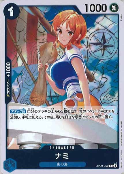 [OP_OP-09]ナミ【R】OP09-050