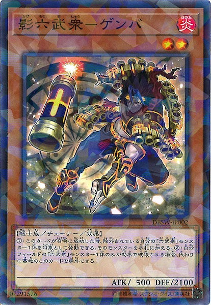 [DBSW]影六武衆 ゲンバ(ノーマルパラレル)DBSW-JP002