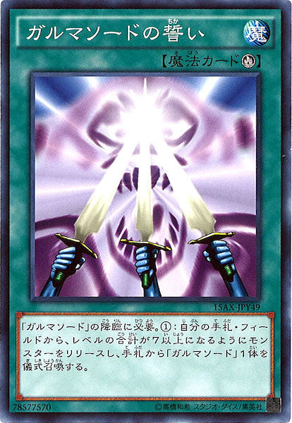 [15AX-Y]ガルマソードの誓い(ノーマル)15AX-JPY49