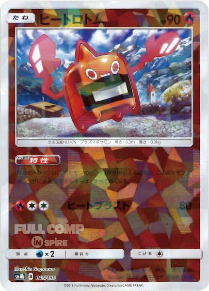 [SM8b]ヒートロトム（ミラー仕様）【No mark】015/150