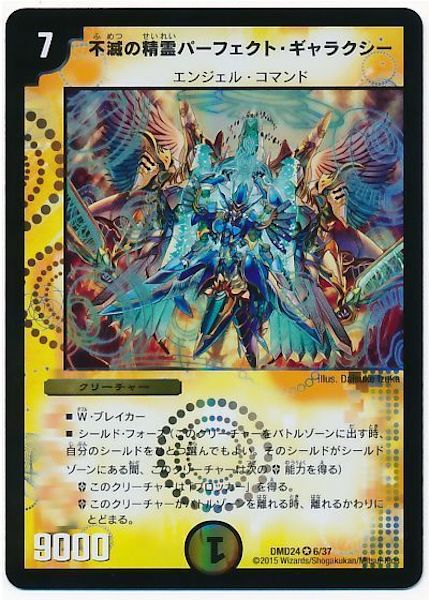 [DMD-24]不滅の精霊パーフェクト・ギャラクシー【VR】6/37