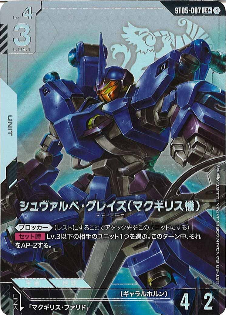 スタートデッキ[ST05]Iron Bloom - GUNDAM CARD GAME /ガンダムカード