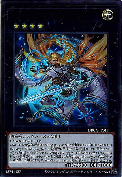 [DBGC]エクソシスター・ミカエリス(ウルトラレア)DBGC-JP017