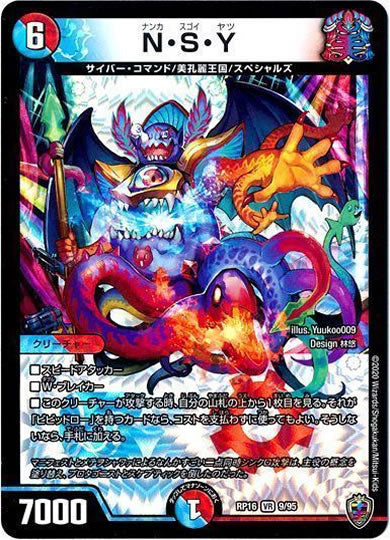 [DMRP-16]N・S・Y（ホイル加工）【VR】9/95