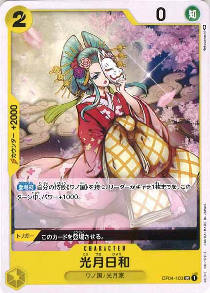 [OP_OP-04]光月日和【U】OP04-103