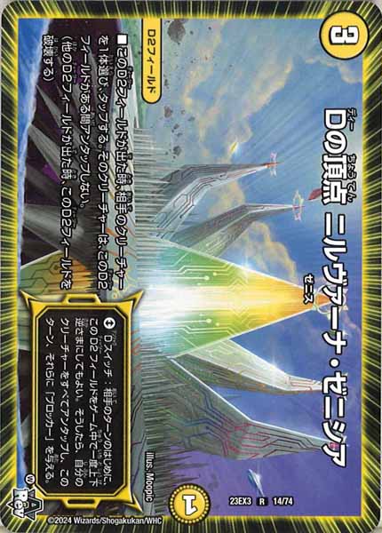 [DM23-EX3]Dの頂点 ニルヴァーナ・ゼニシア【R】14/74