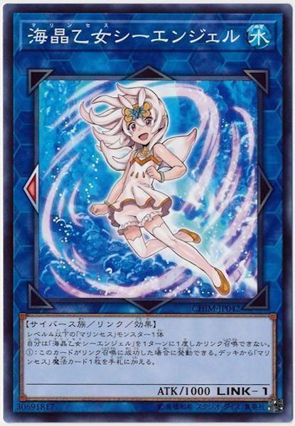 [CHIM]海晶乙女シーエンジェル(ノーマル)CHIM-JP042