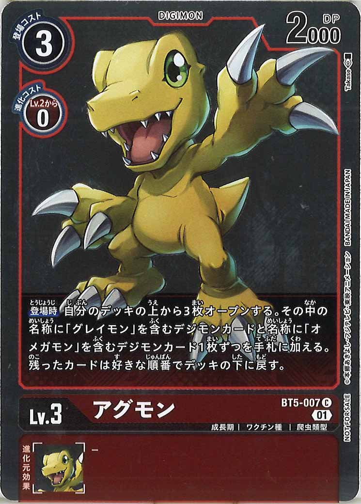 [PR]アグモン(ホイル加工)【C】BT5-007(illust:Takase)